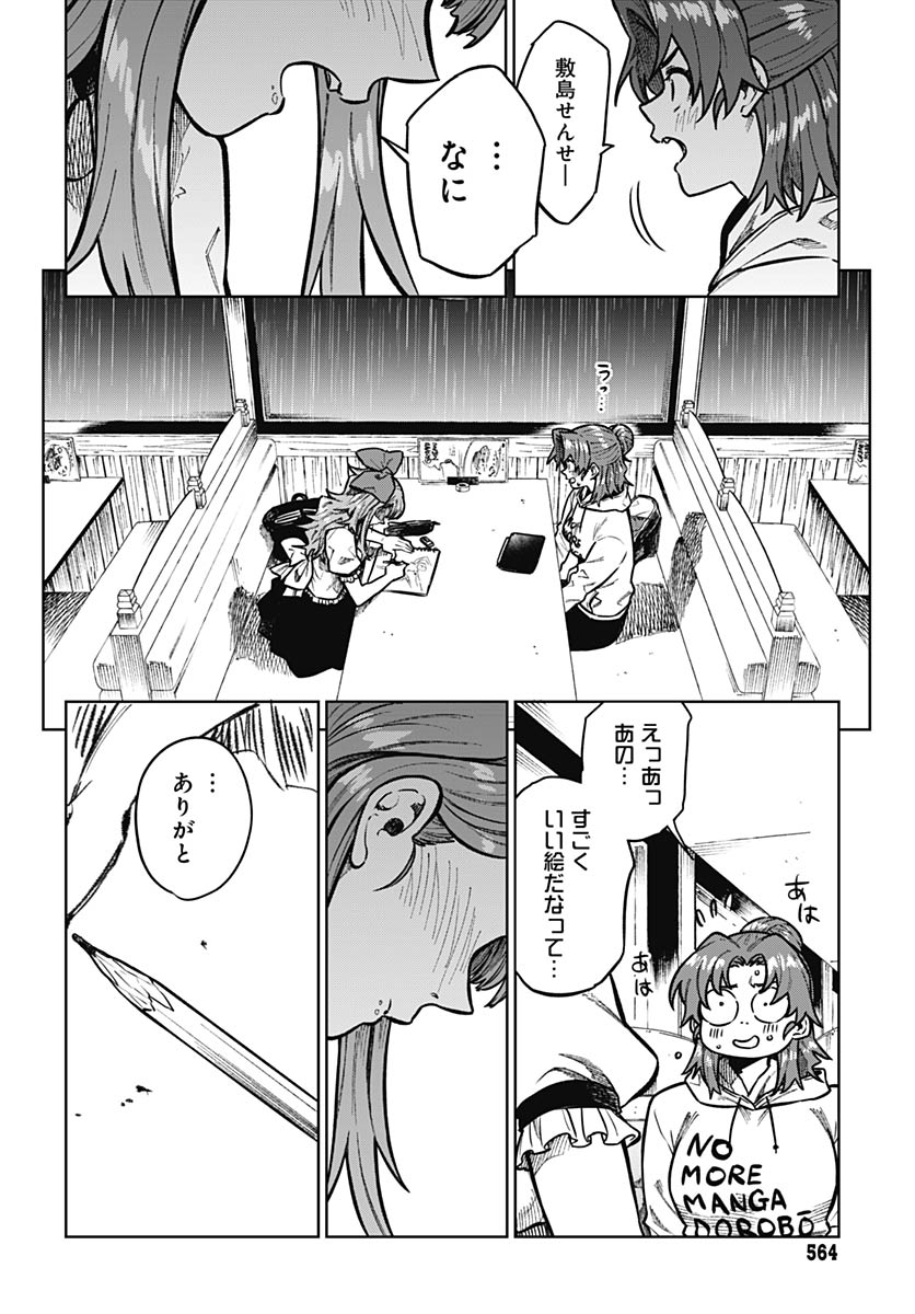 Gekkan Trilemma - Chapter 11 - Page 8