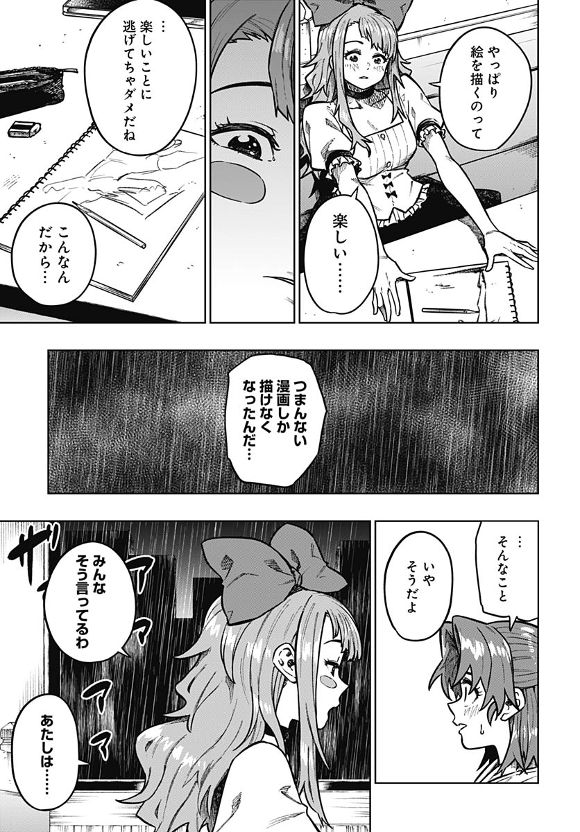 Gekkan Trilemma - Chapter 11 - Page 9