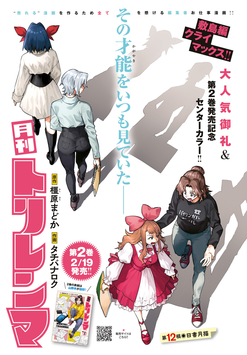 Gekkan Trilemma - Chapter 12 - Page 1