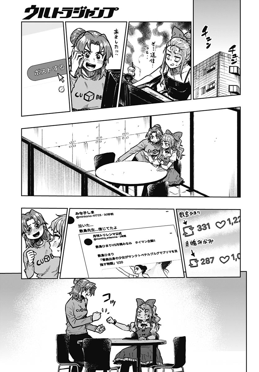 Gekkan Trilemma - Chapter 12 - Page 10