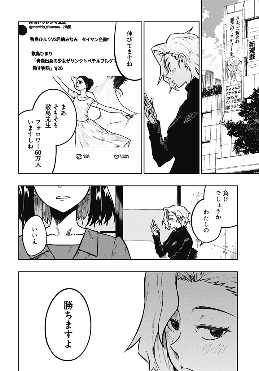 Gekkan Trilemma - Chapter 12 - Page 11