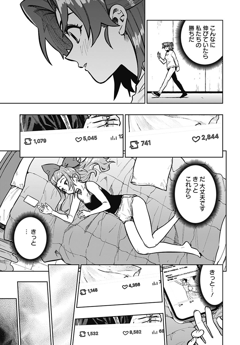Gekkan Trilemma - Chapter 12 - Page 12