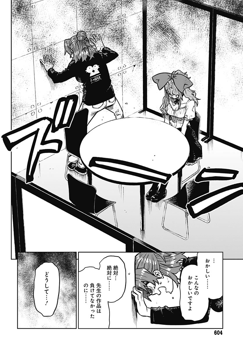 Gekkan Trilemma - Chapter 12 - Page 13