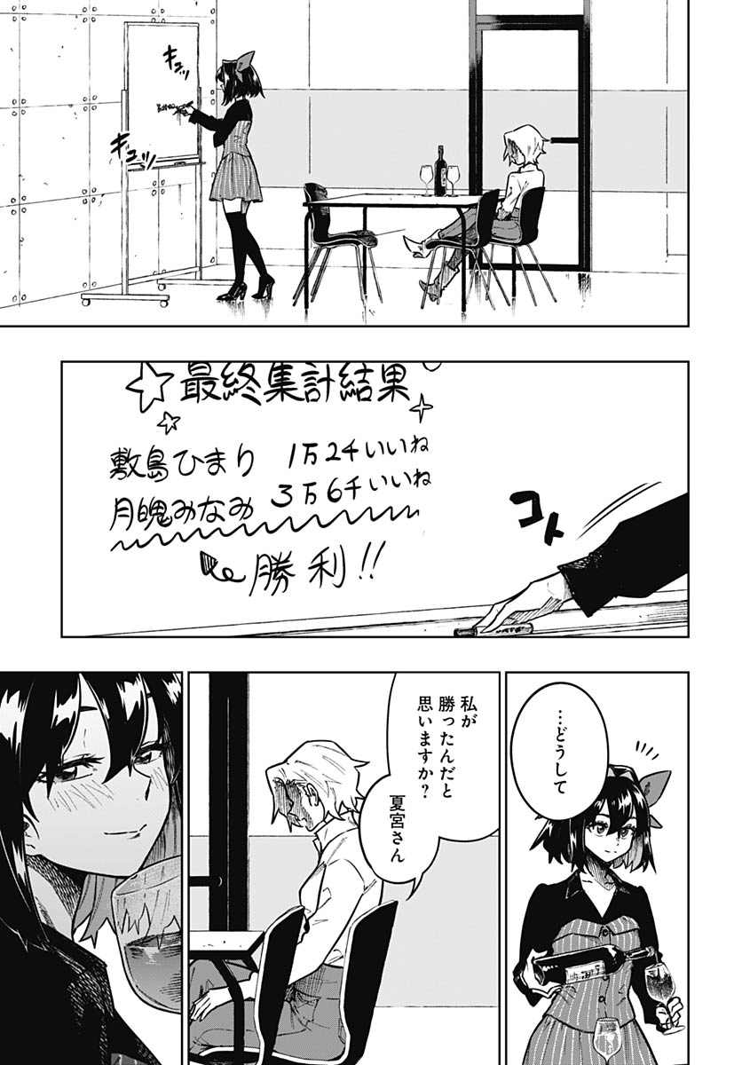 Gekkan Trilemma - Chapter 12 - Page 14