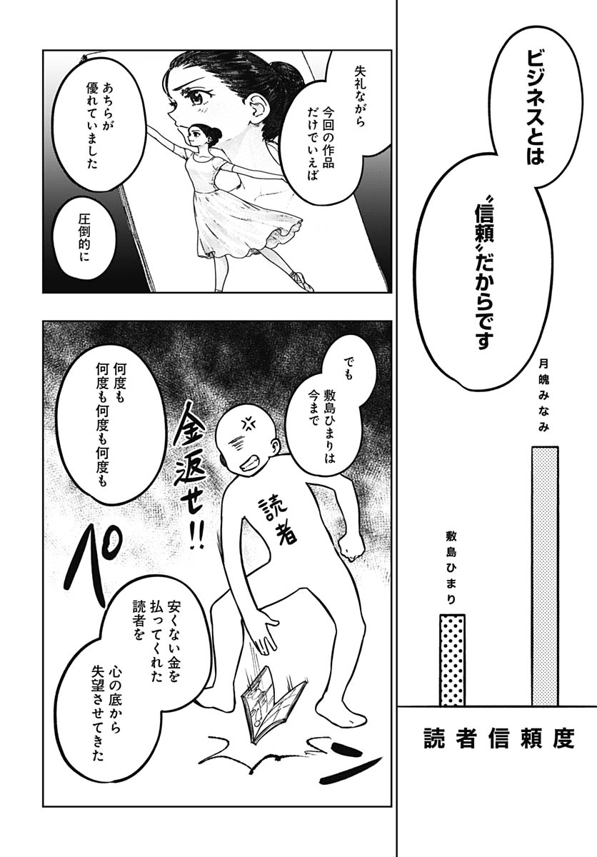 Gekkan Trilemma - Chapter 12 - Page 15