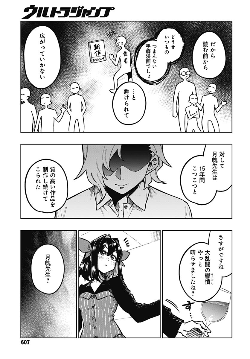 Gekkan Trilemma - Chapter 12 - Page 16