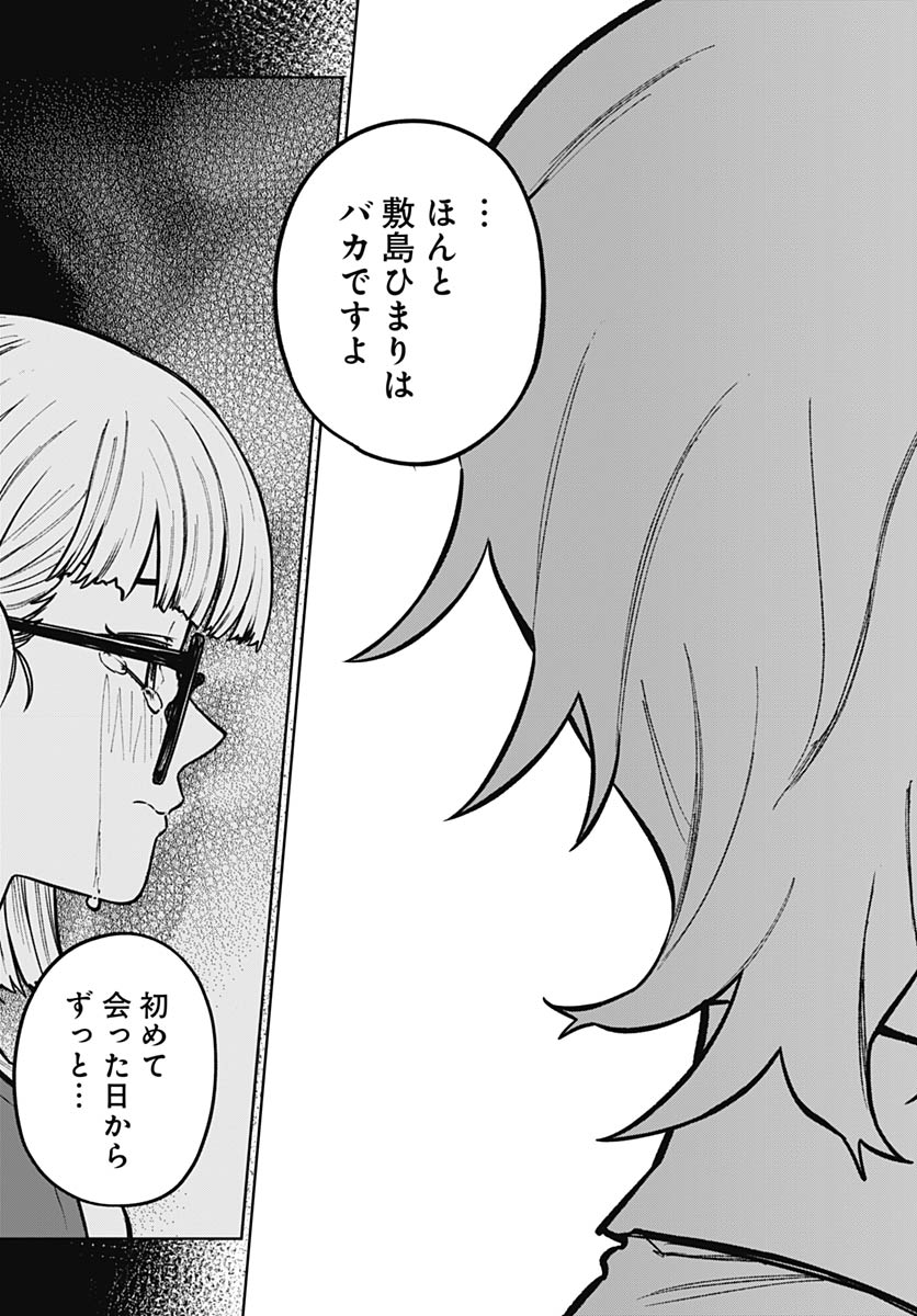 Gekkan Trilemma - Chapter 12 - Page 18