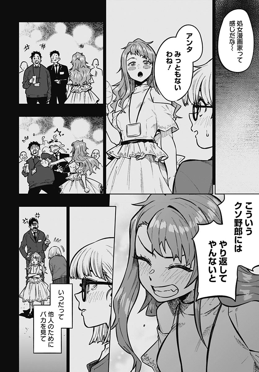 Gekkan Trilemma - Chapter 12 - Page 19