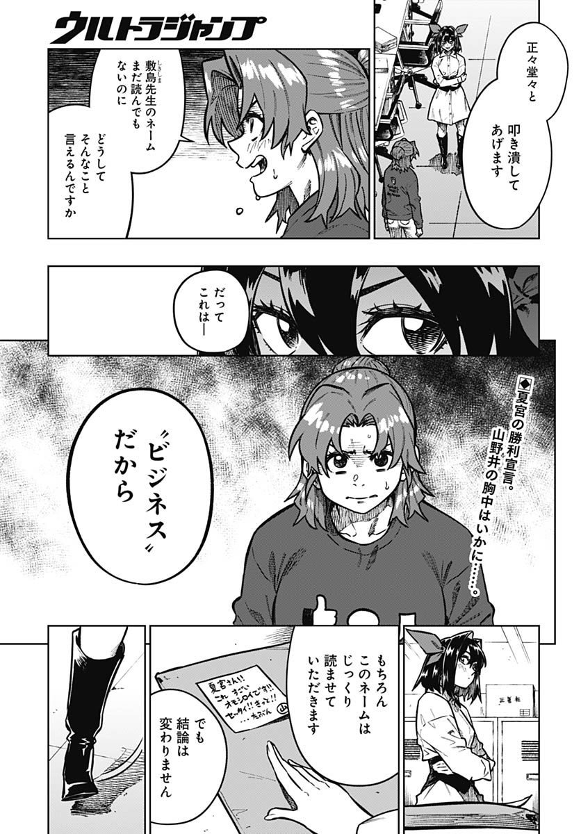 Gekkan Trilemma - Chapter 12 - Page 2