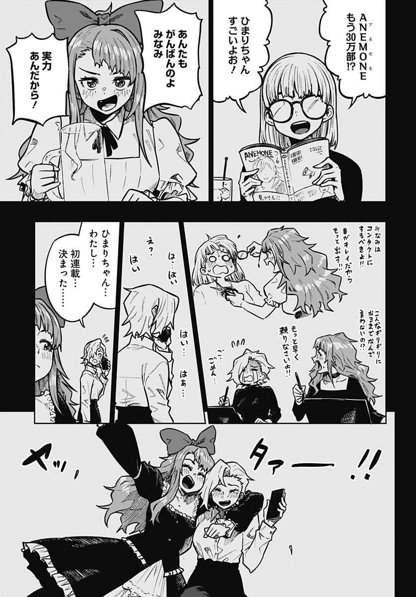 Gekkan Trilemma - Chapter 12 - Page 20