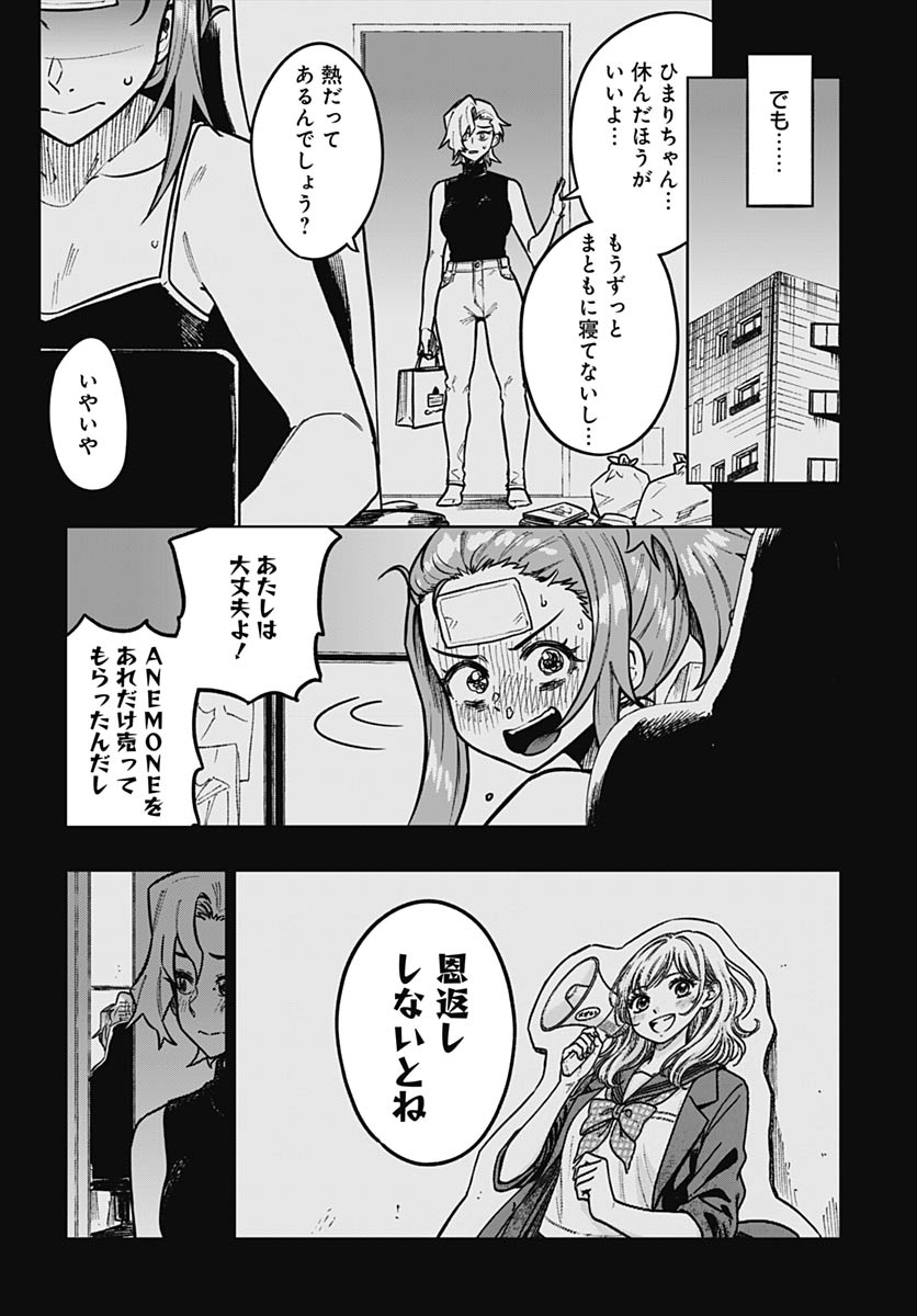 Gekkan Trilemma - Chapter 12 - Page 21