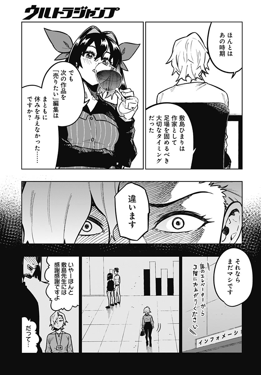 Gekkan Trilemma - Chapter 12 - Page 22