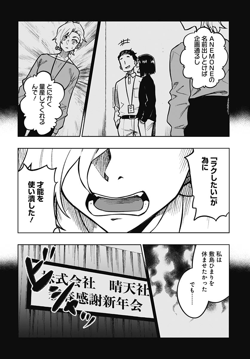 Gekkan Trilemma - Chapter 12 - Page 23