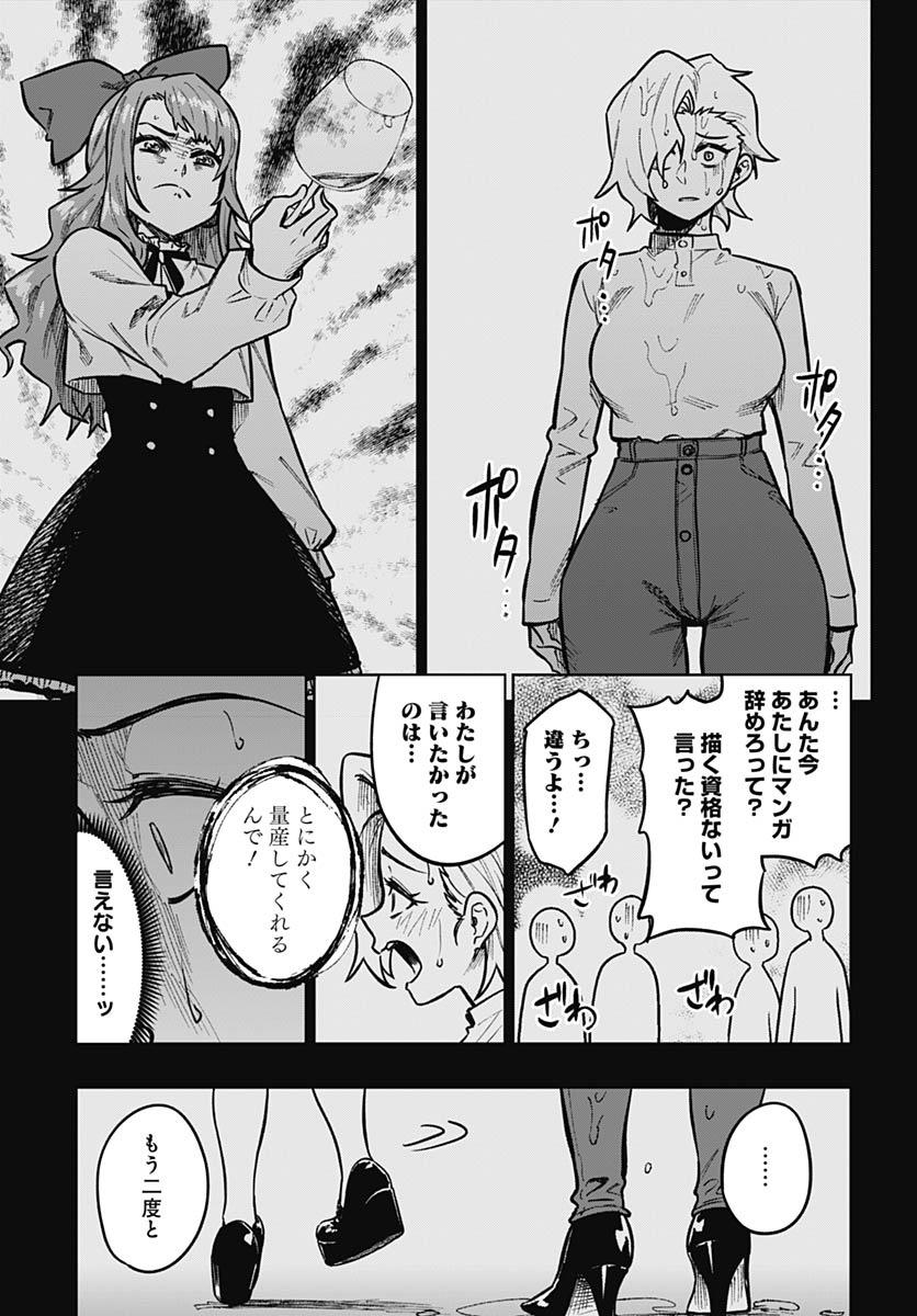 Gekkan Trilemma - Chapter 12 - Page 24