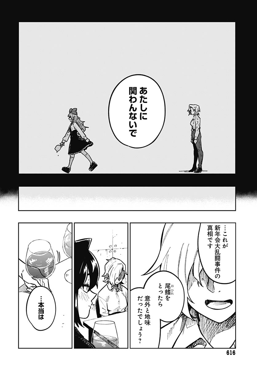 Gekkan Trilemma - Chapter 12 - Page 25