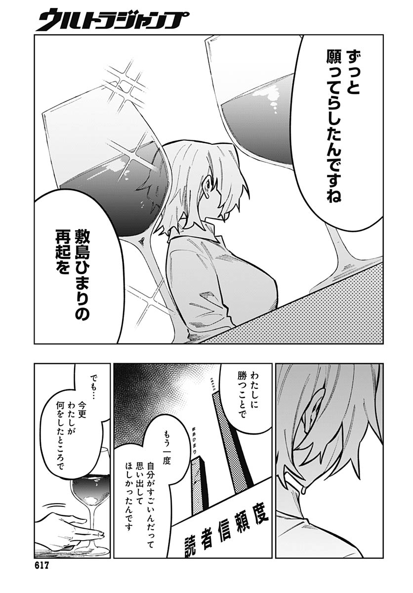 Gekkan Trilemma - Chapter 12 - Page 26