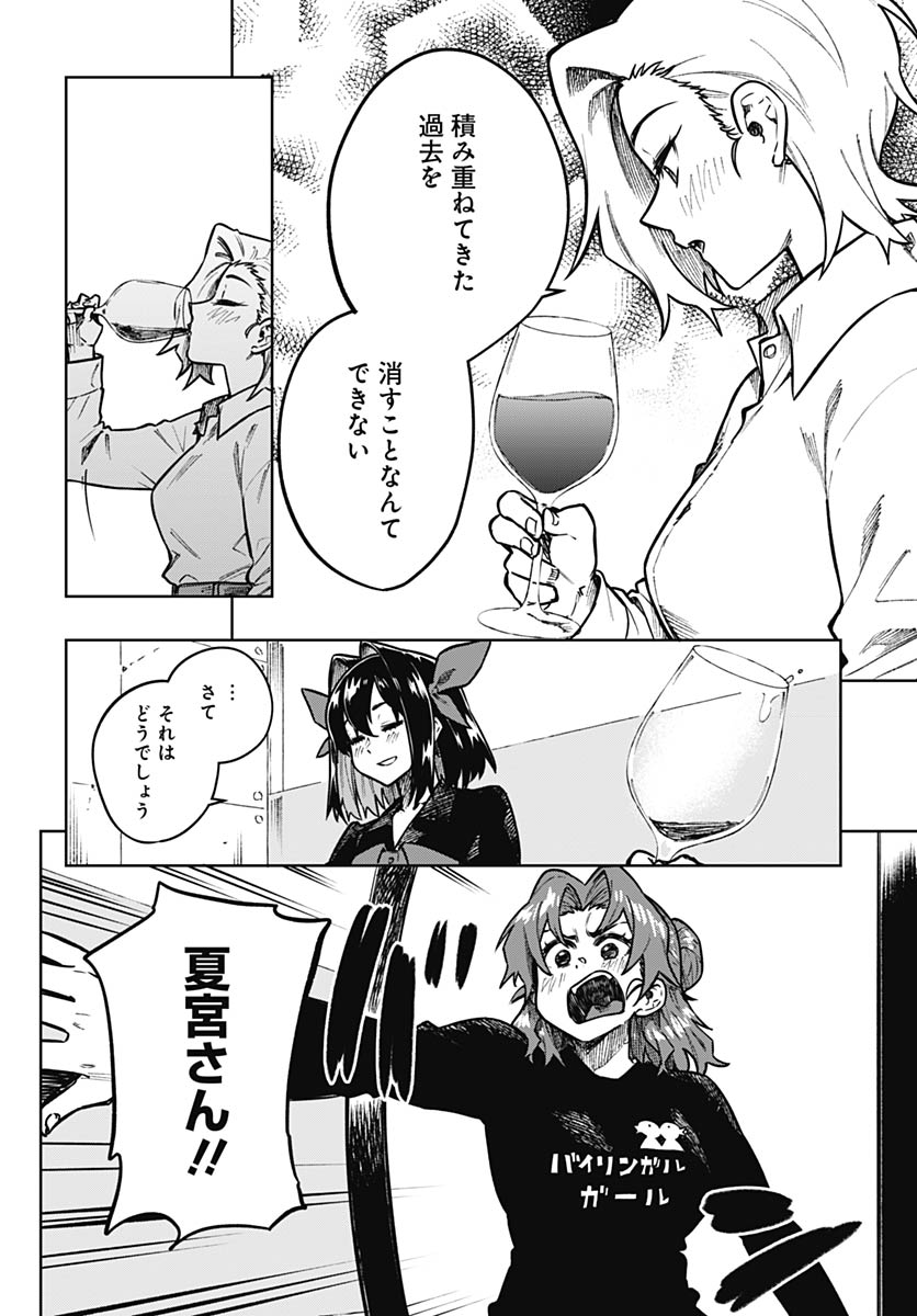 Gekkan Trilemma - Chapter 12 - Page 27