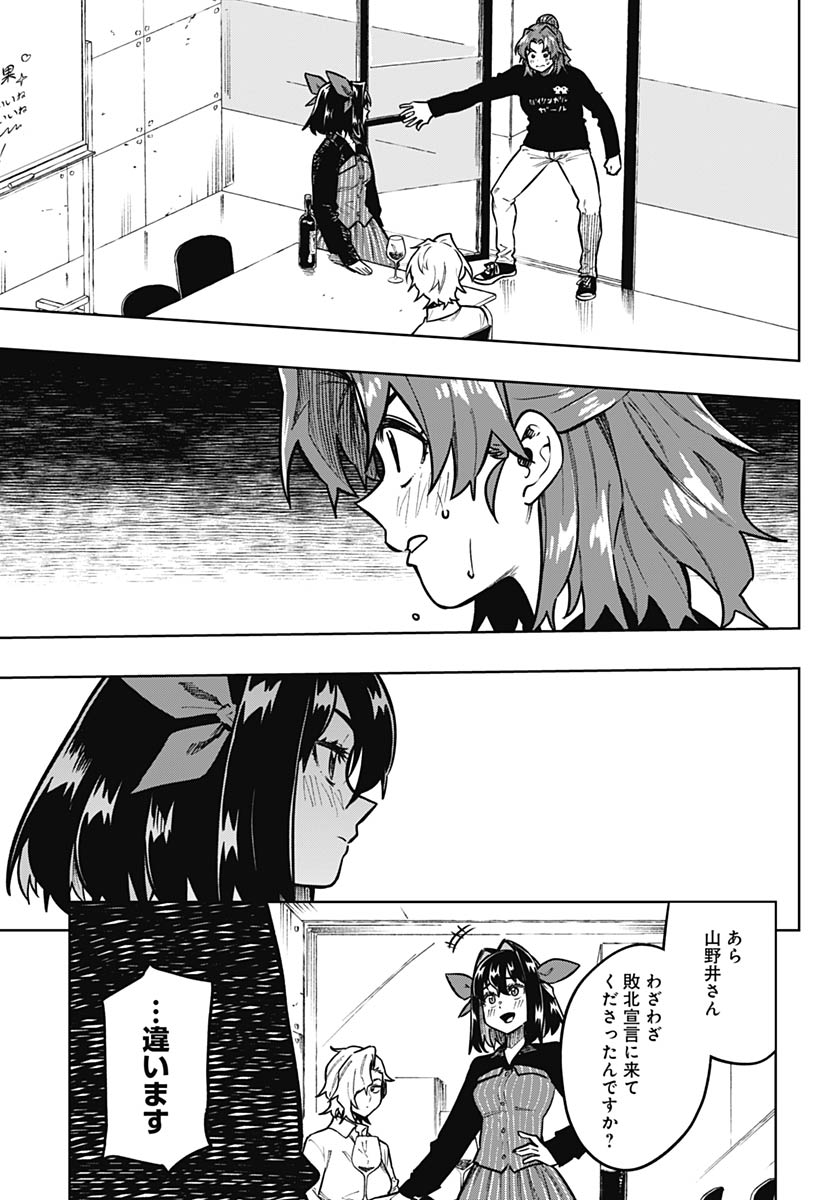 Gekkan Trilemma - Chapter 12 - Page 28