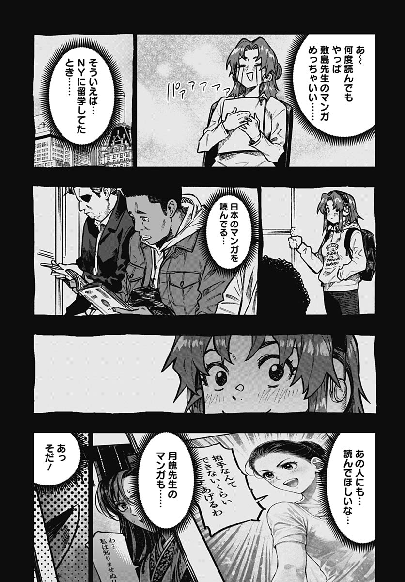 Gekkan Trilemma - Chapter 12 - Page 30