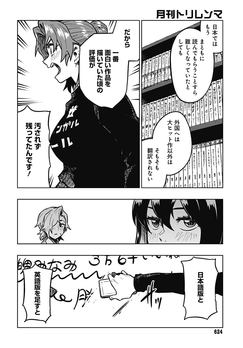 Gekkan Trilemma - Chapter 12 - Page 33