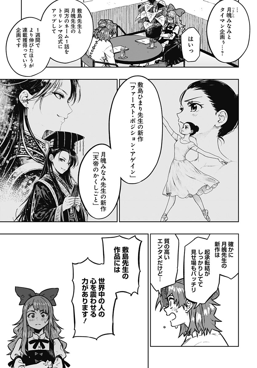 Gekkan Trilemma - Chapter 12 - Page 4