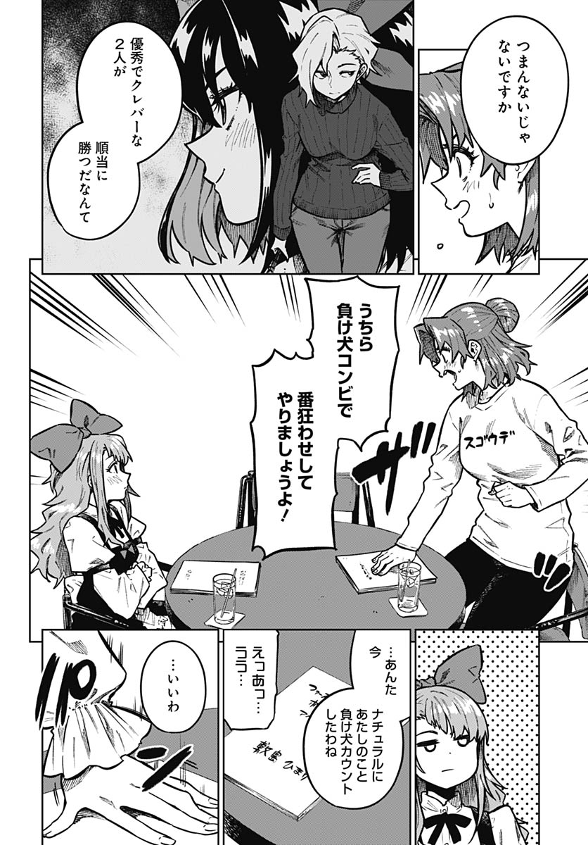 Gekkan Trilemma - Chapter 12 - Page 5