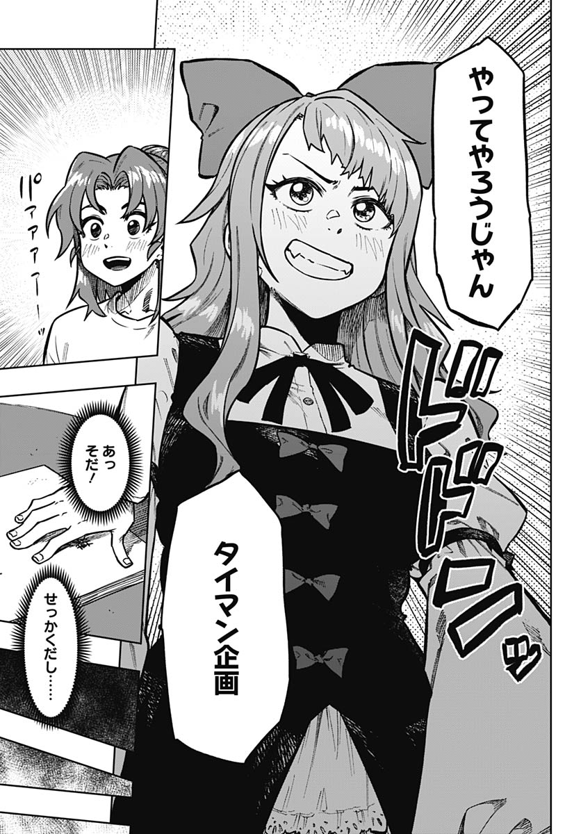 Gekkan Trilemma - Chapter 12 - Page 6