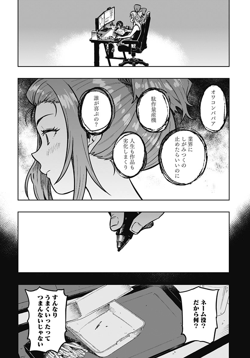Gekkan Trilemma - Chapter 12 - Page 7