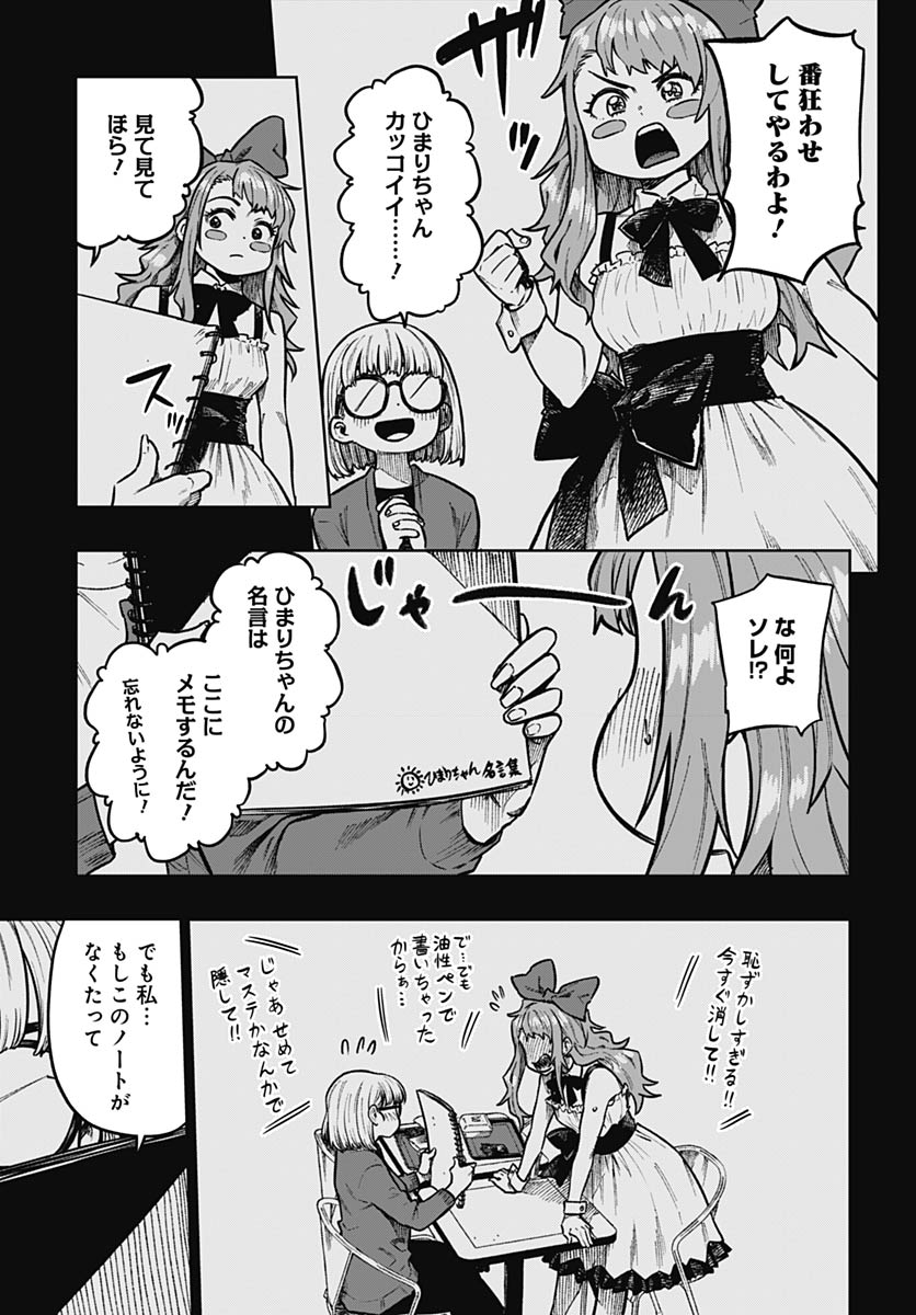 Gekkan Trilemma - Chapter 12 - Page 8