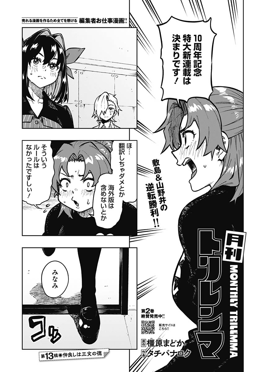 Gekkan Trilemma - Chapter 13 - Page 1