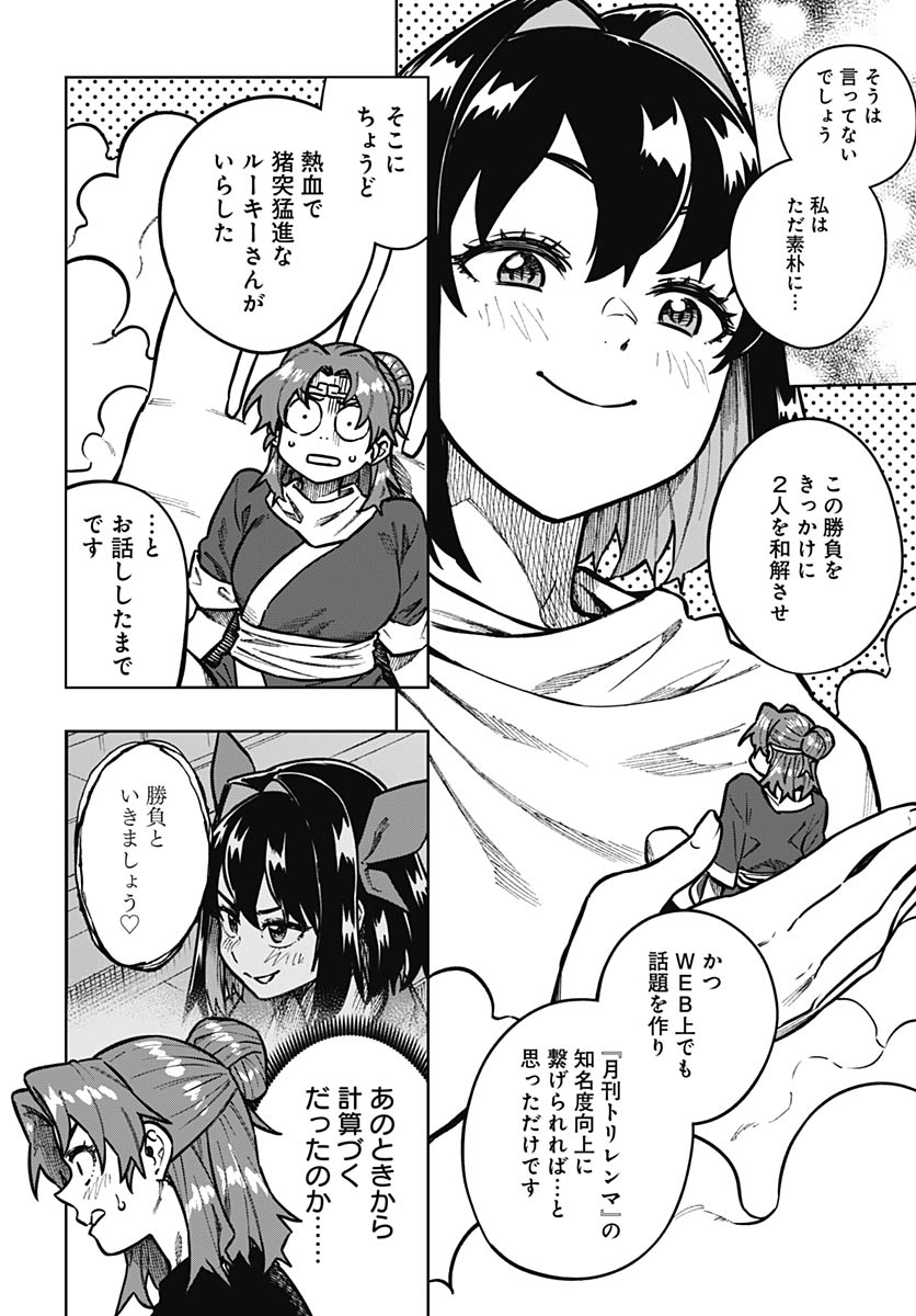Gekkan Trilemma - Chapter 13 - Page 10