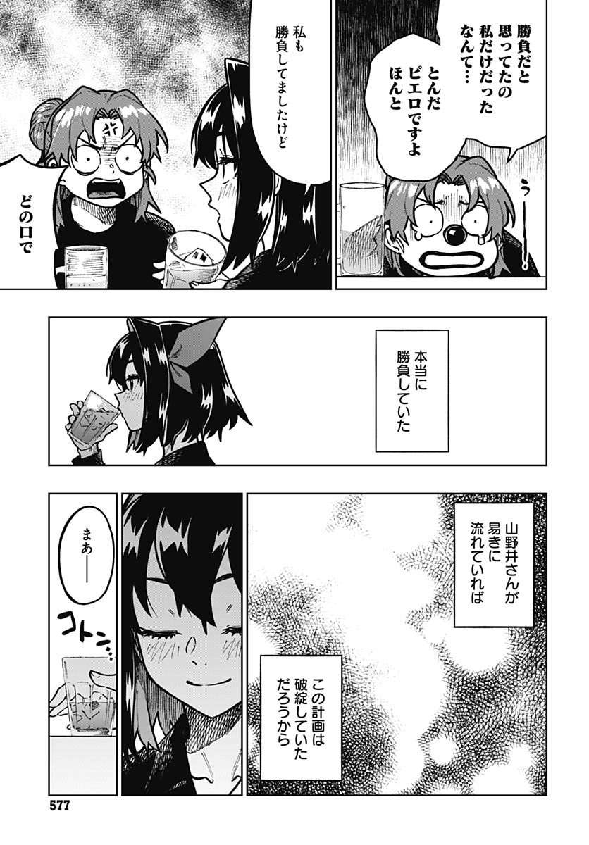 Gekkan Trilemma - Chapter 13 - Page 11