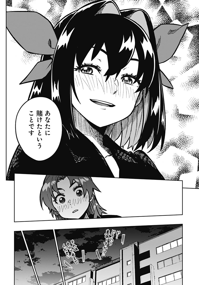 Gekkan Trilemma - Chapter 13 - Page 12