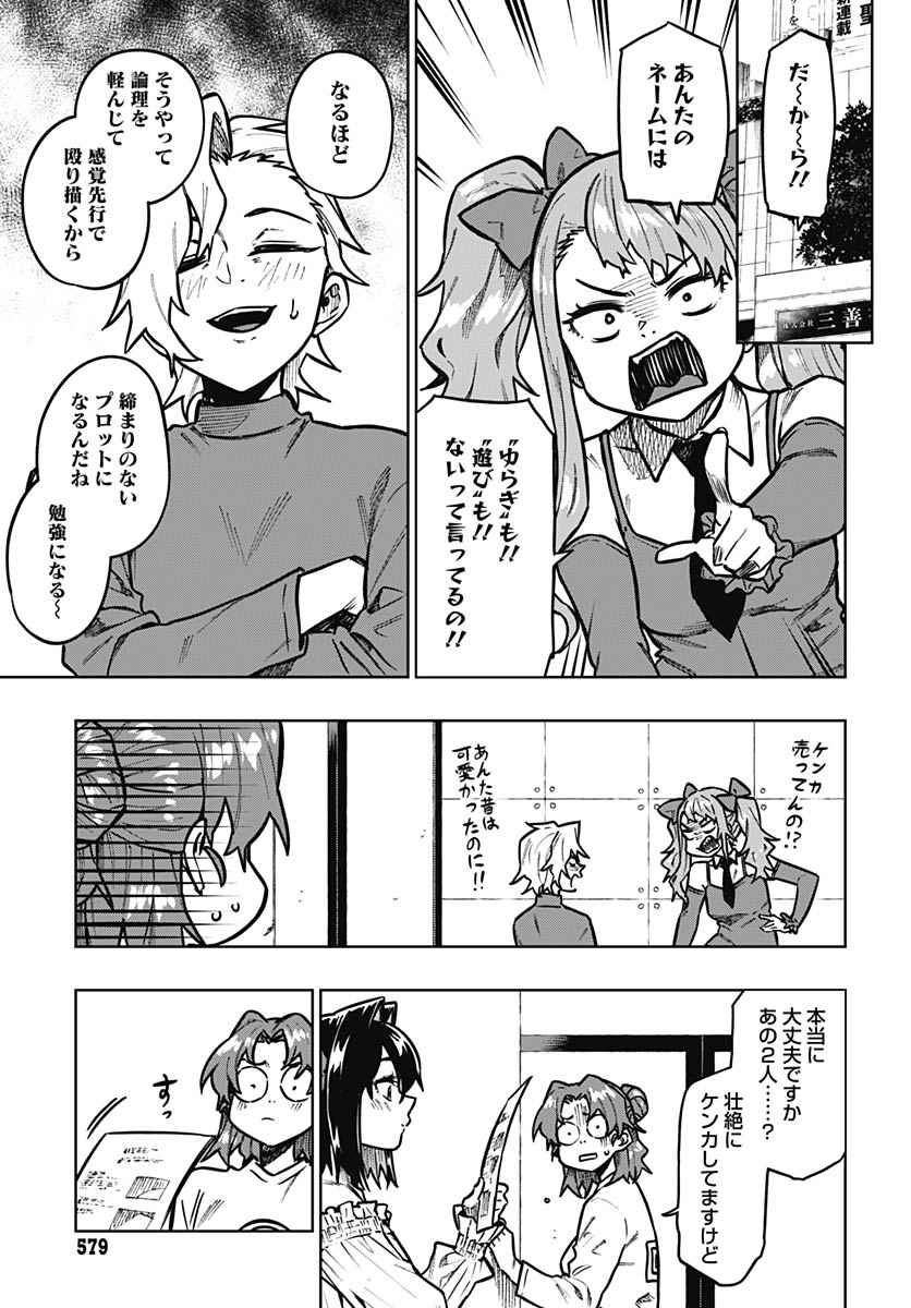 Gekkan Trilemma - Chapter 13 - Page 13