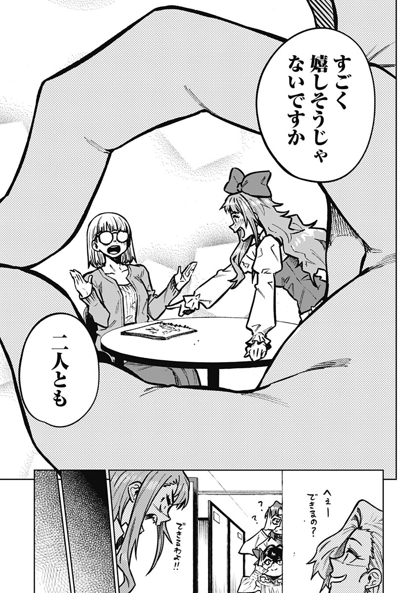 Gekkan Trilemma - Chapter 13 - Page 15