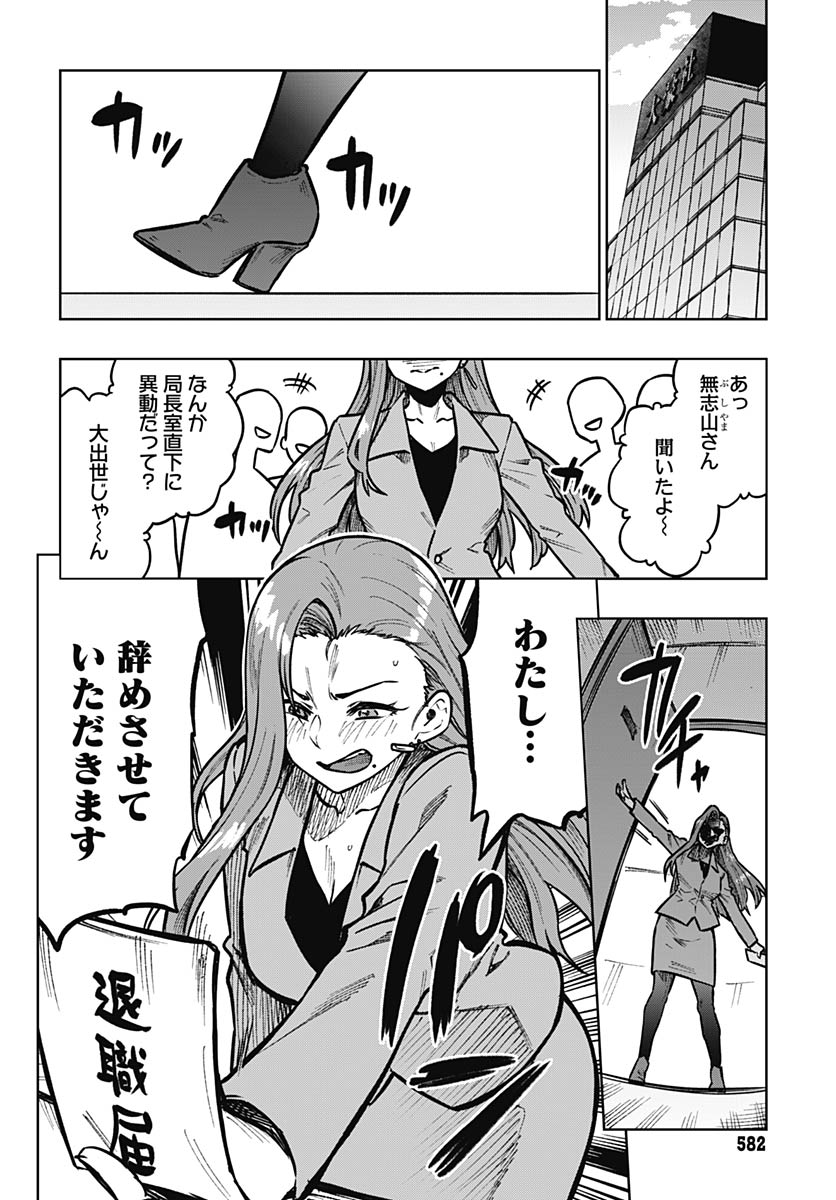 Gekkan Trilemma - Chapter 13 - Page 16