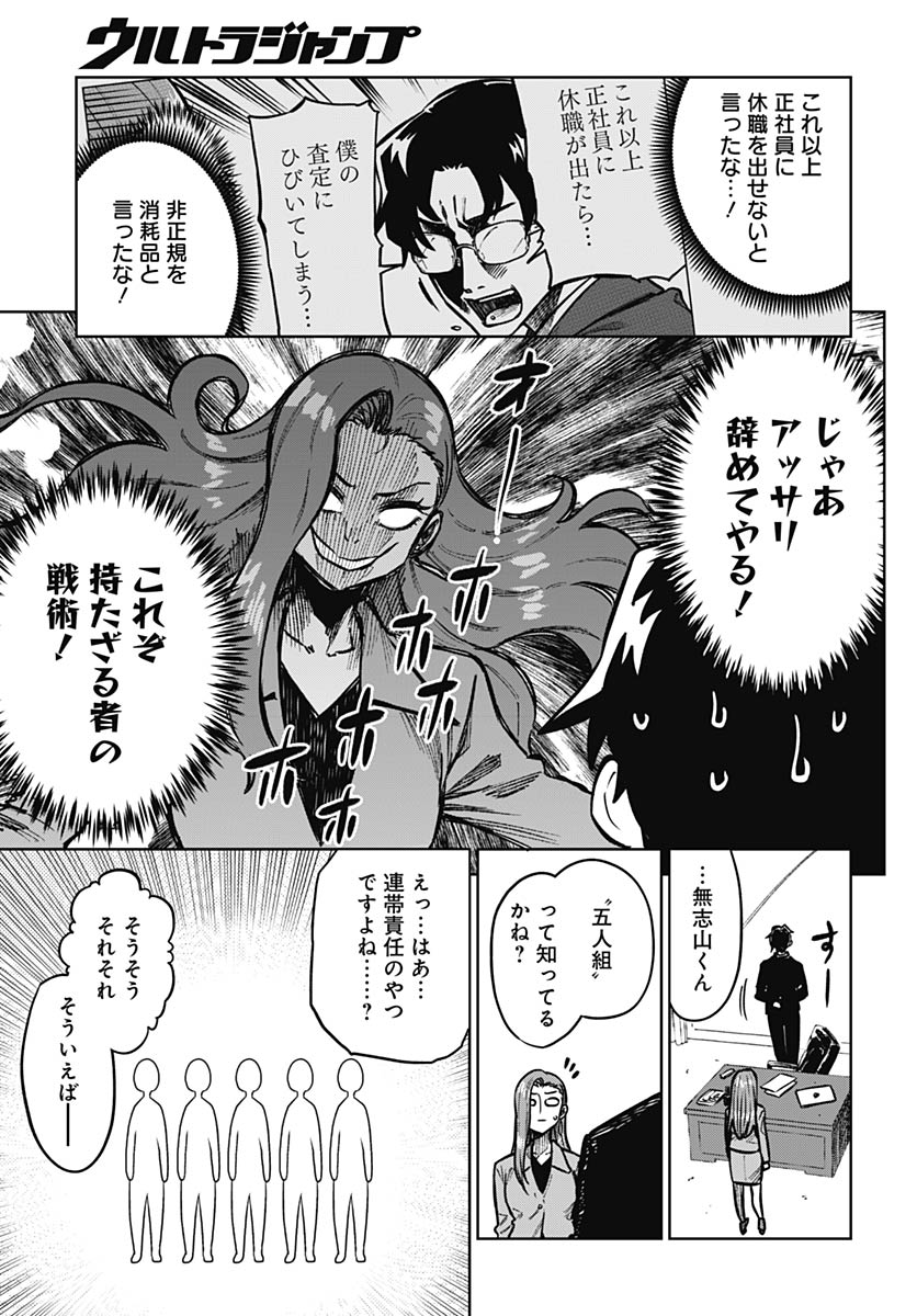 Gekkan Trilemma - Chapter 13 - Page 17