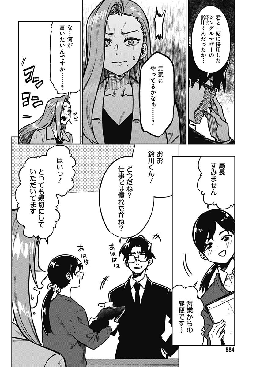 Gekkan Trilemma - Chapter 13 - Page 18