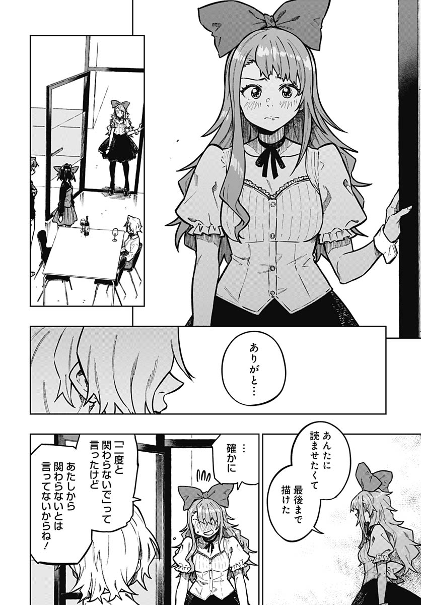 Gekkan Trilemma - Chapter 13 - Page 2