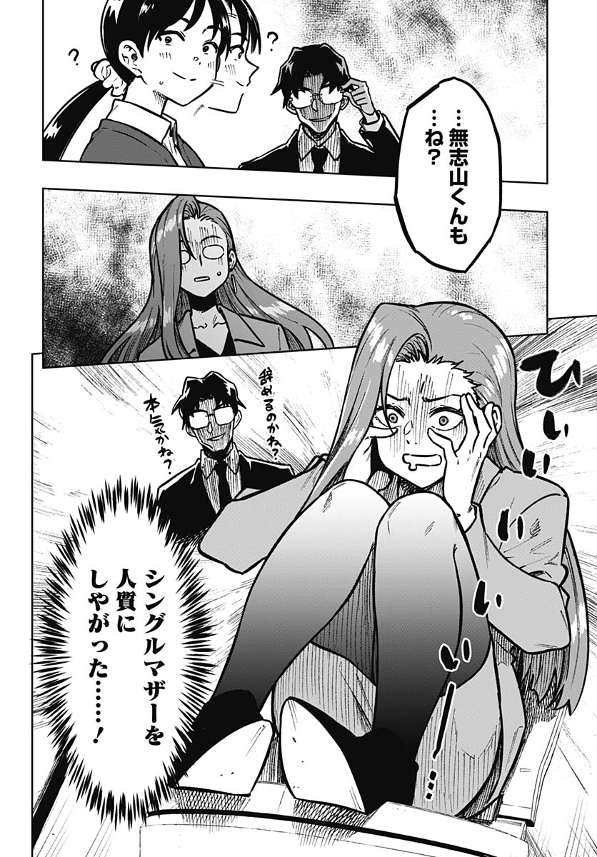 Gekkan Trilemma - Chapter 13 - Page 20