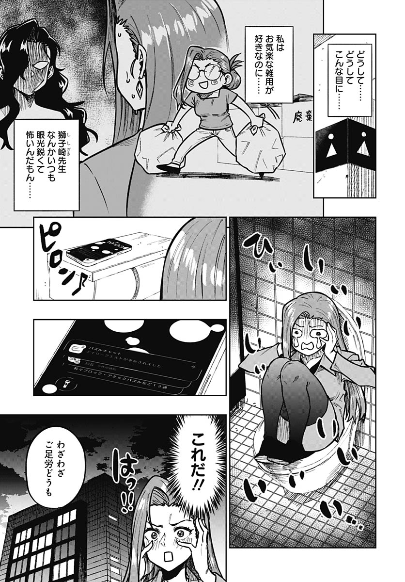 Gekkan Trilemma - Chapter 13 - Page 21