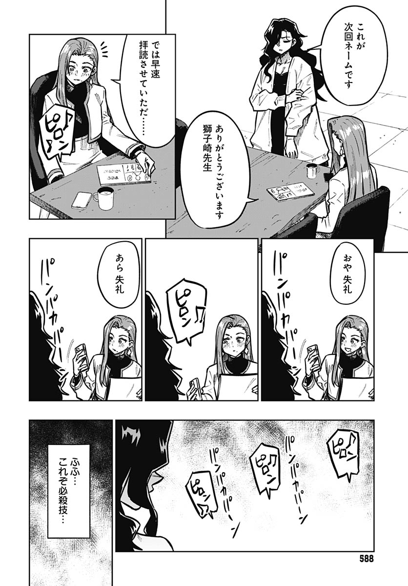 Gekkan Trilemma - Chapter 13 - Page 22