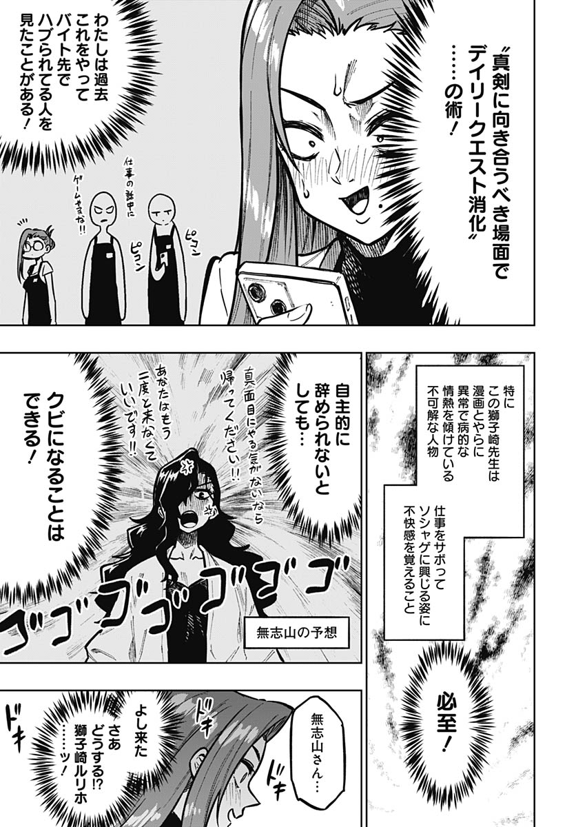 Gekkan Trilemma - Chapter 13 - Page 23