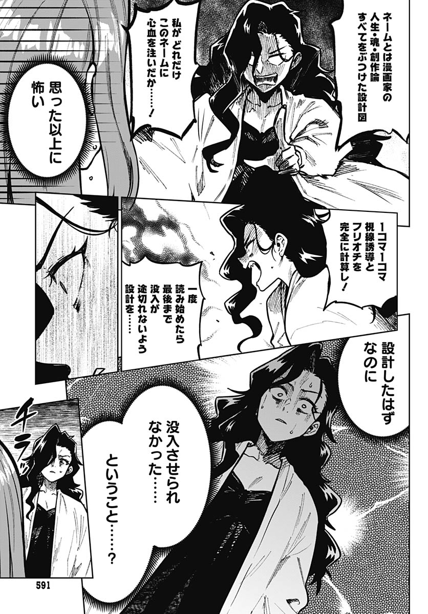 Gekkan Trilemma - Chapter 13 - Page 25