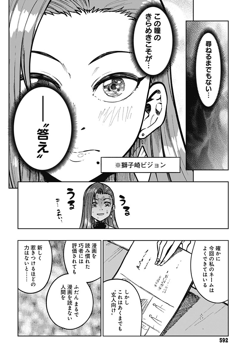 Gekkan Trilemma - Chapter 13 - Page 26