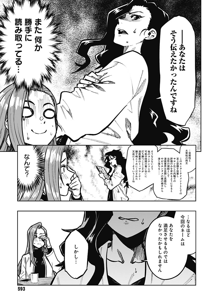 Gekkan Trilemma - Chapter 13 - Page 27
