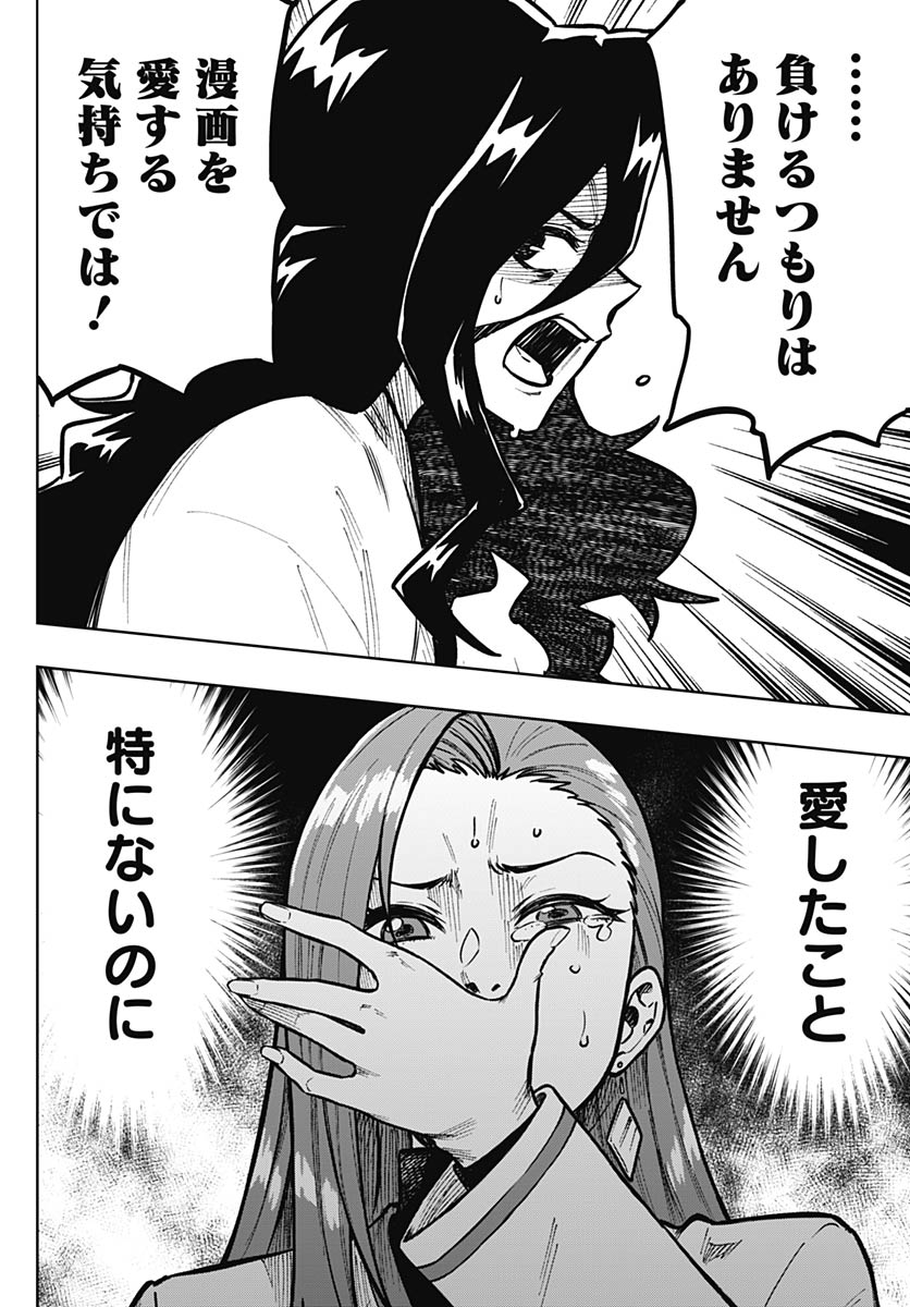 Gekkan Trilemma - Chapter 13 - Page 28