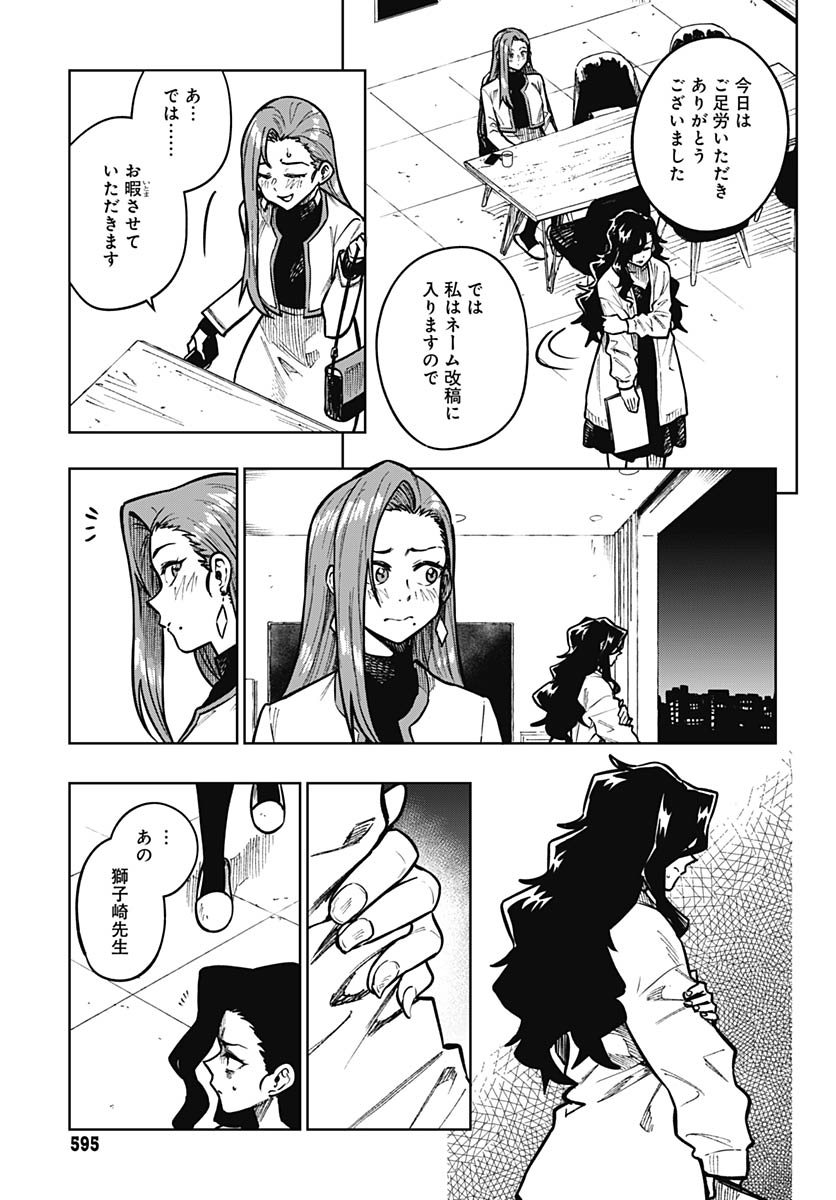 Gekkan Trilemma - Chapter 13 - Page 29