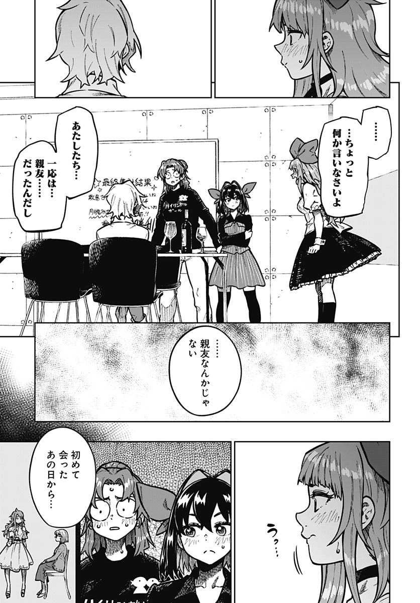 Gekkan Trilemma - Chapter 13 - Page 3