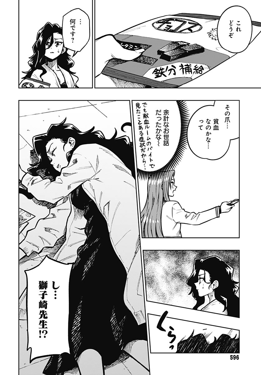 Gekkan Trilemma - Chapter 13 - Page 30